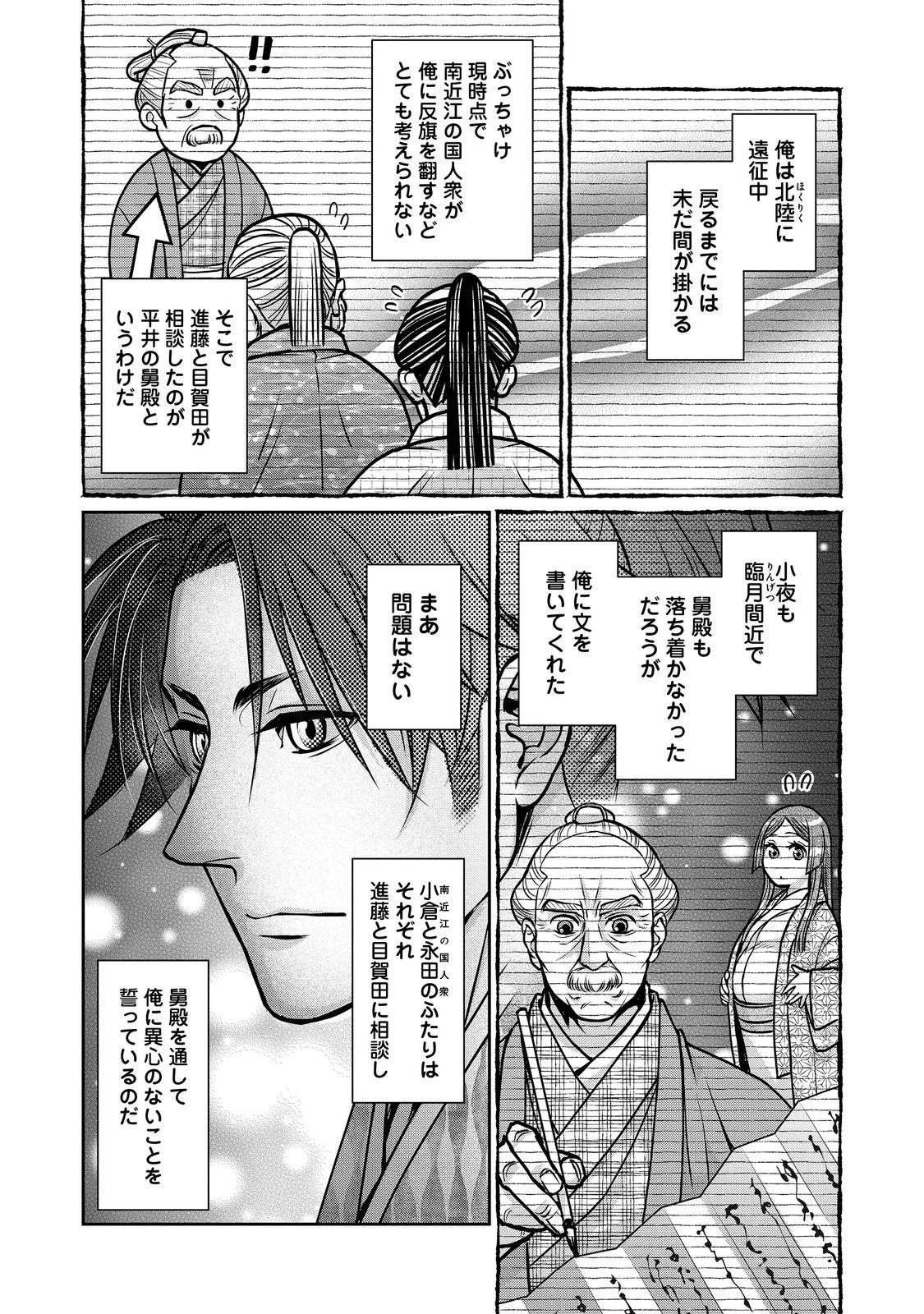 淡海乃海 水面が揺れる時 第52話 - 6