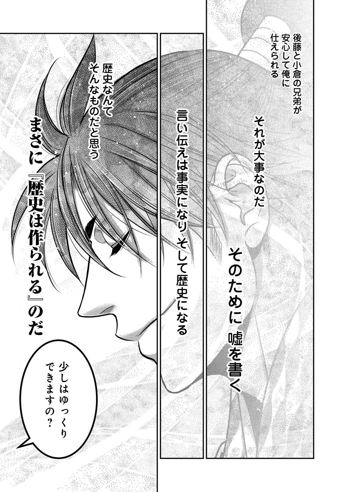 淡海乃海 水面が揺れる時 第52話 - 9