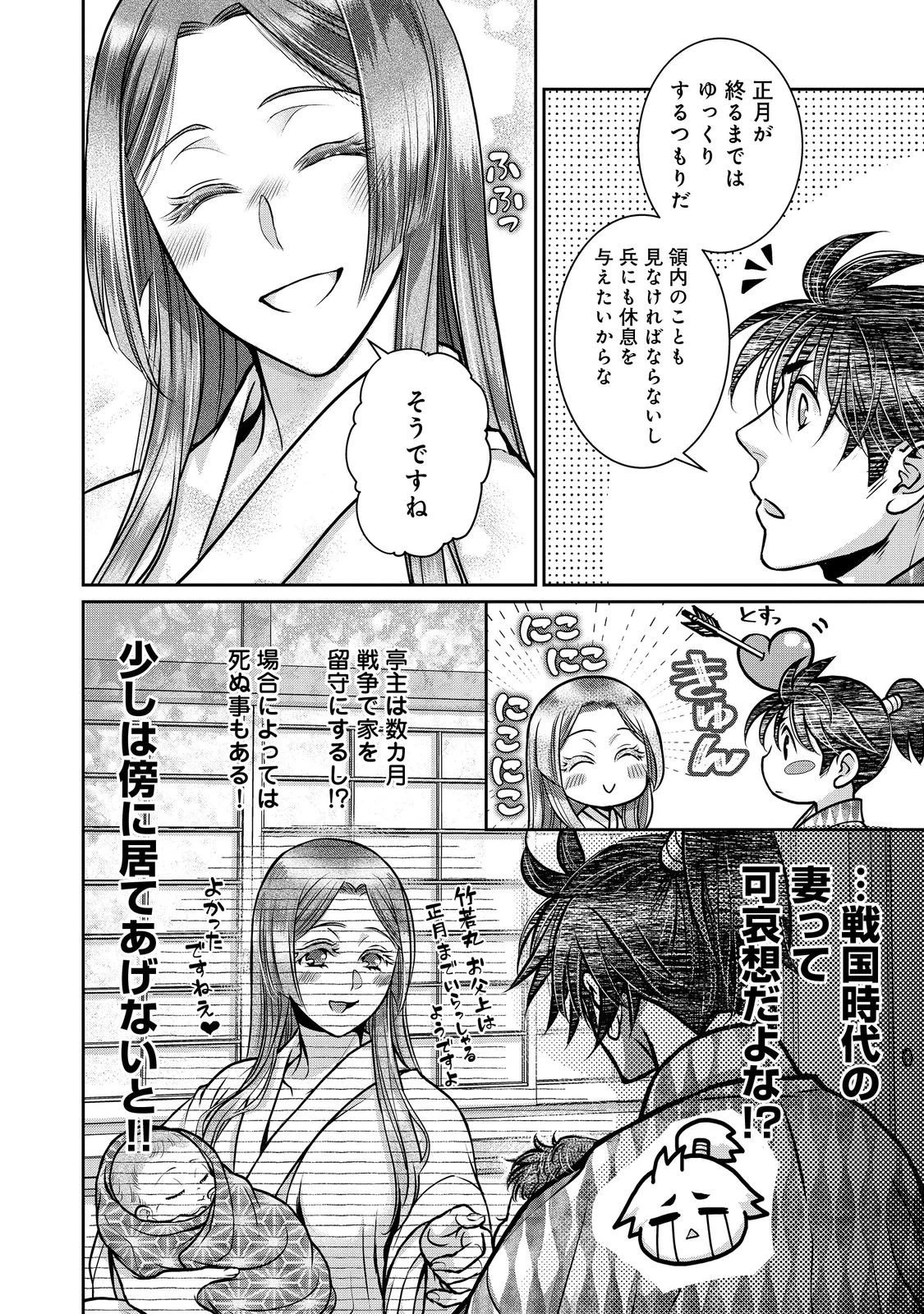 淡海乃海 水面が揺れる時 第52話 - 10