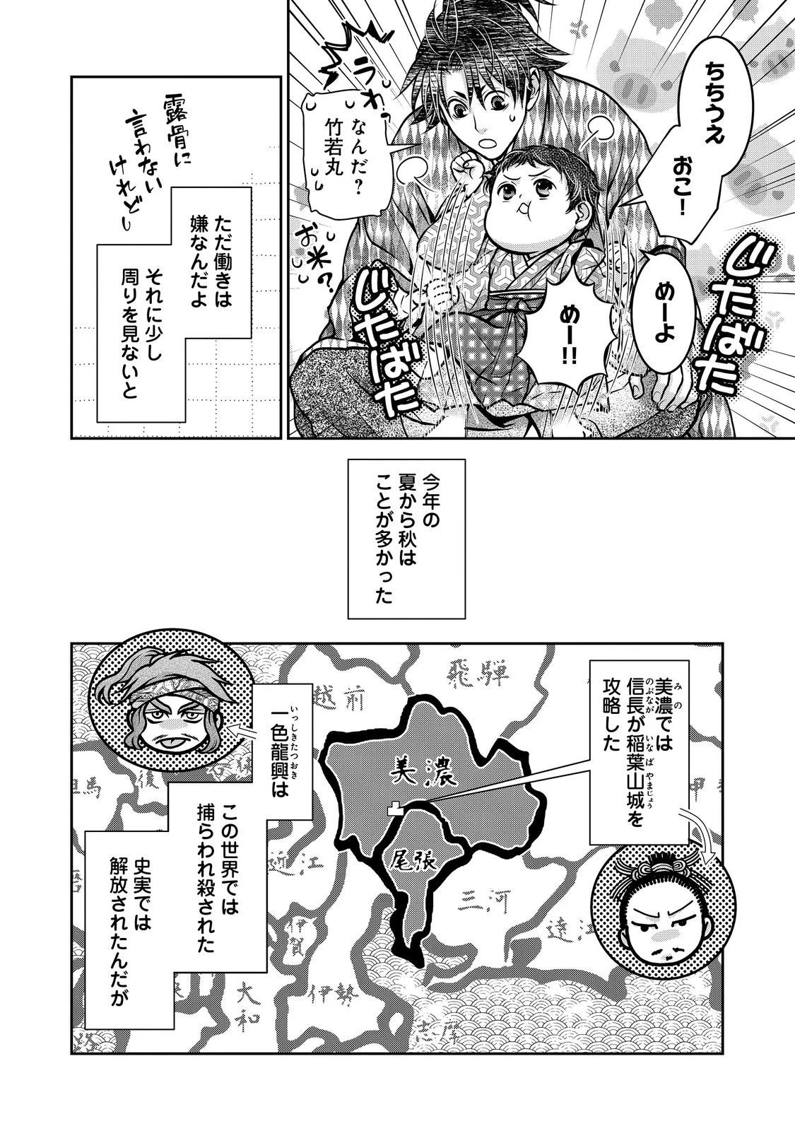 淡海乃海 水面が揺れる時 第52話 - 12