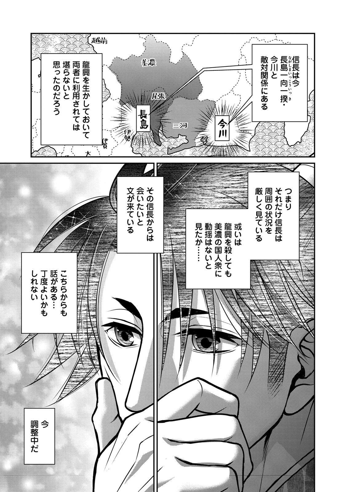 淡海乃海 水面が揺れる時 第52話 - 13