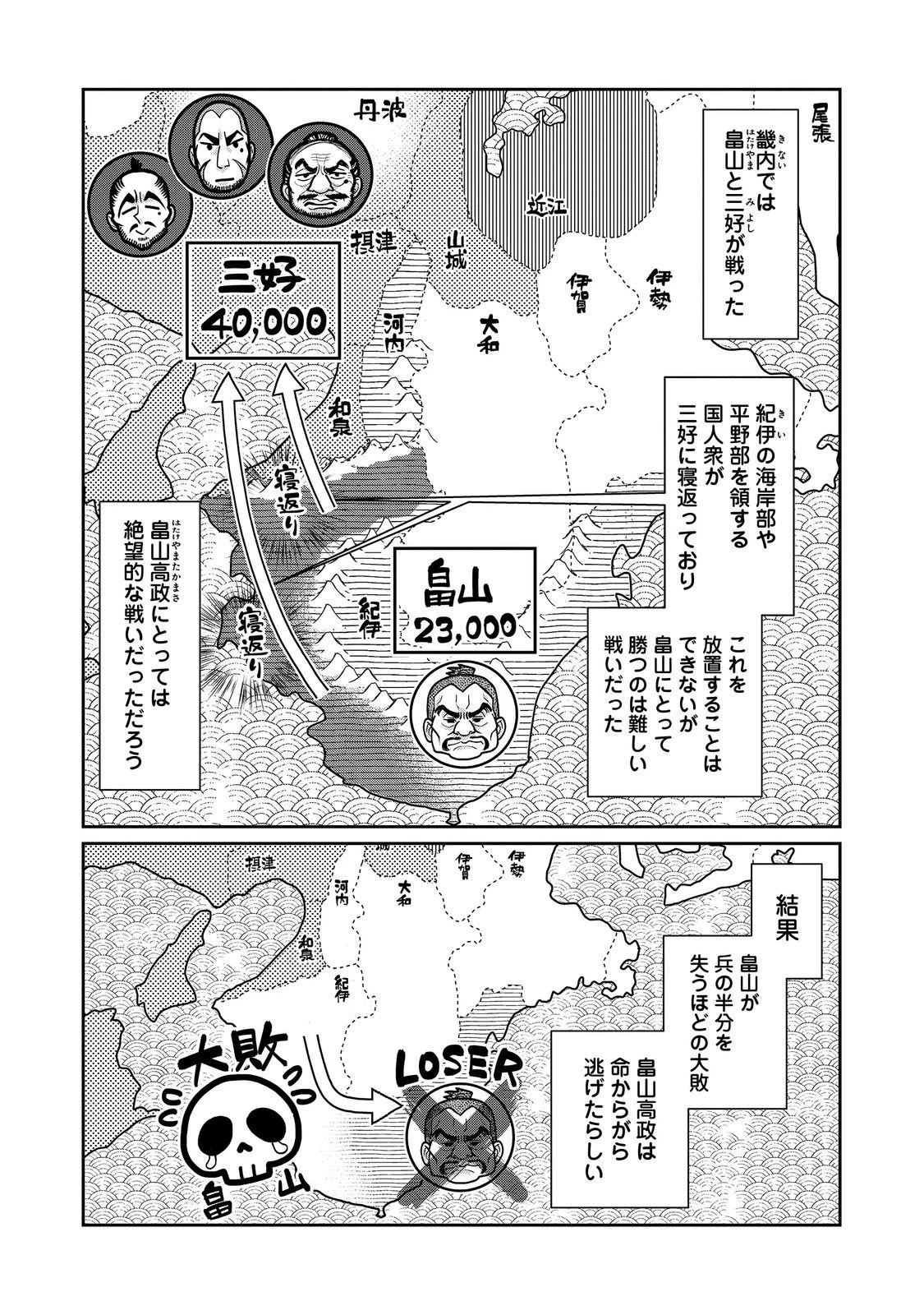 淡海乃海 水面が揺れる時 第52話 - 14