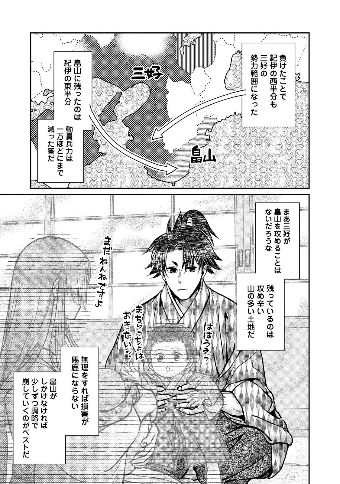 淡海乃海 水面が揺れる時 第52話 - 15