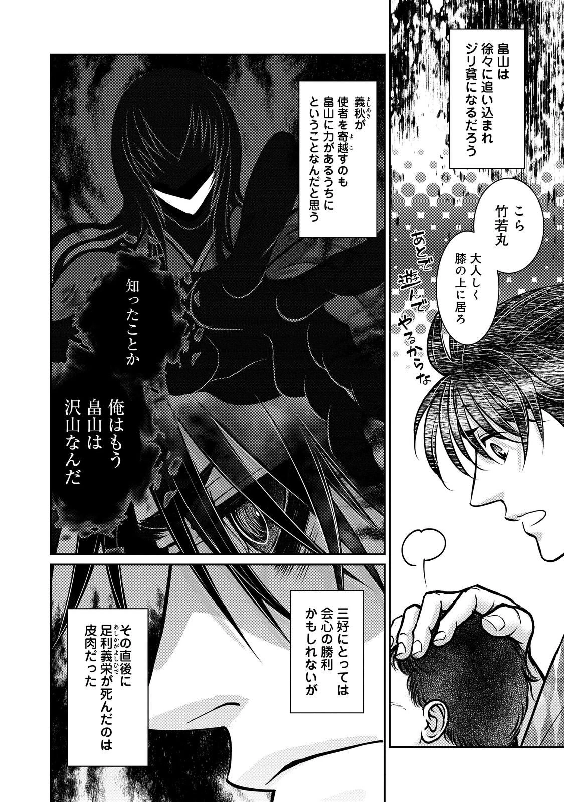 淡海乃海 水面が揺れる時 第52話 - 16