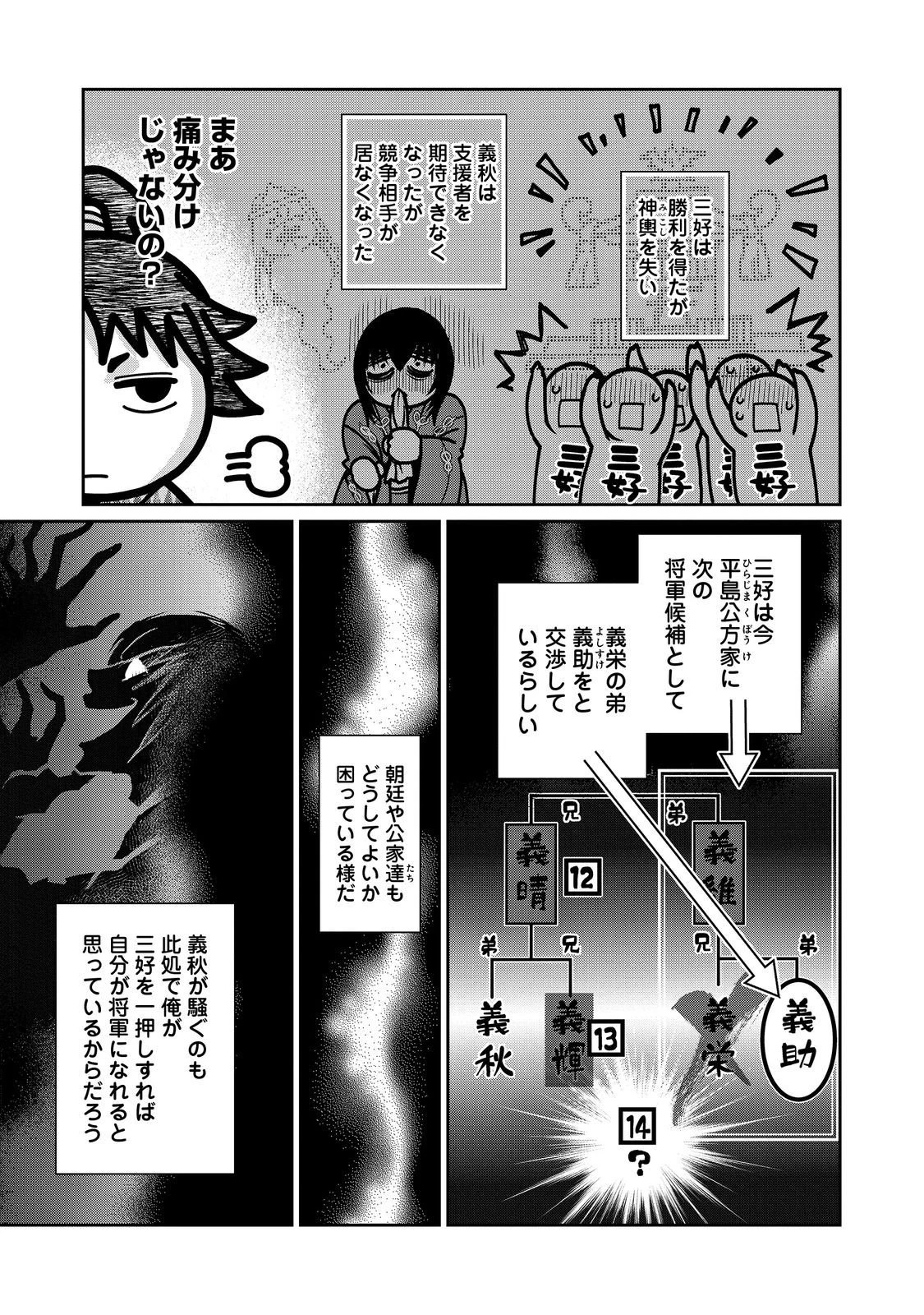 淡海乃海 水面が揺れる時 第52話 - 17