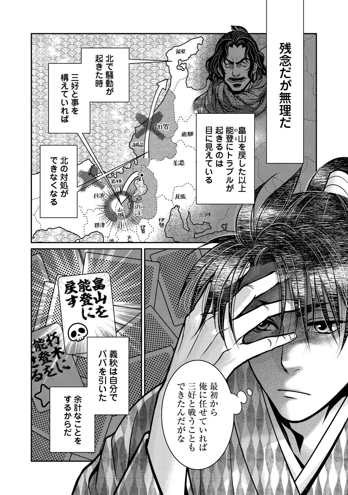 淡海乃海 水面が揺れる時 第52話 - 18