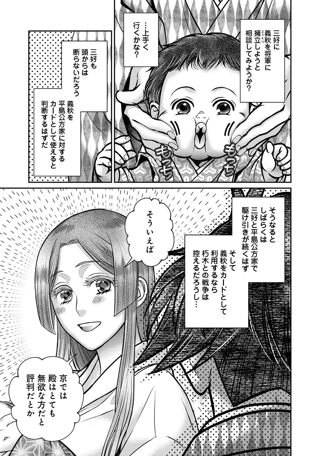 淡海乃海 水面が揺れる時 第52話 - 19