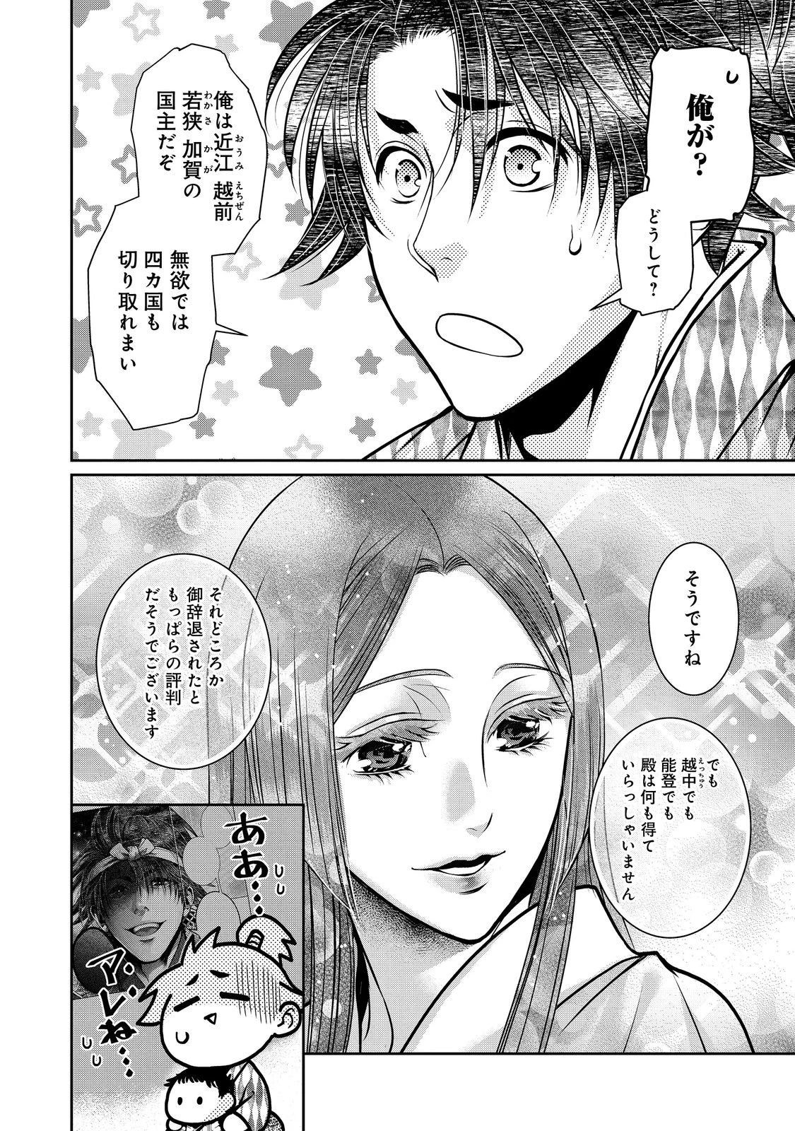 淡海乃海 水面が揺れる時 第52話 - 20