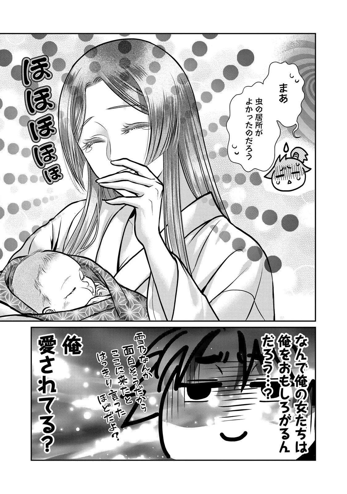 淡海乃海 水面が揺れる時 第52話 - 21