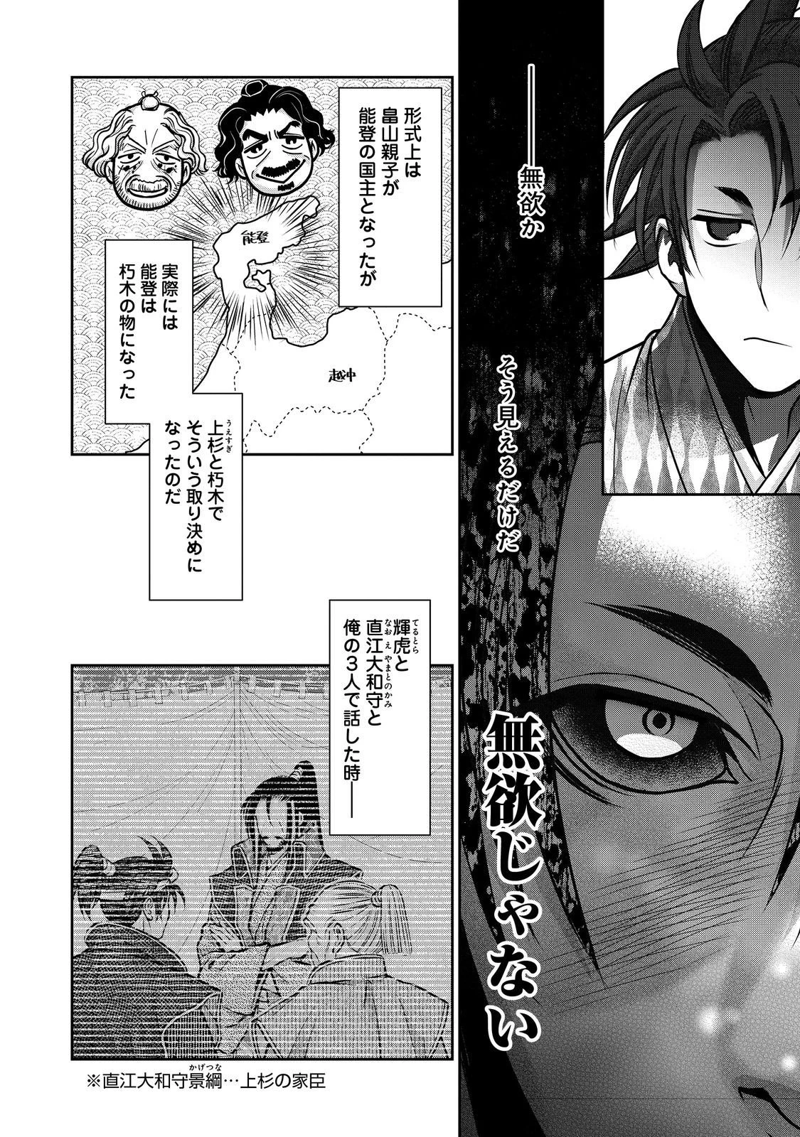 淡海乃海 水面が揺れる時 第52話 - 22