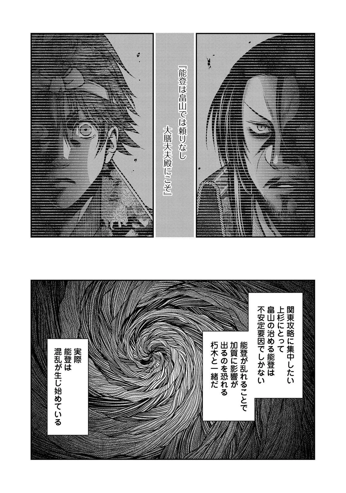 淡海乃海 水面が揺れる時 第52話 - 23