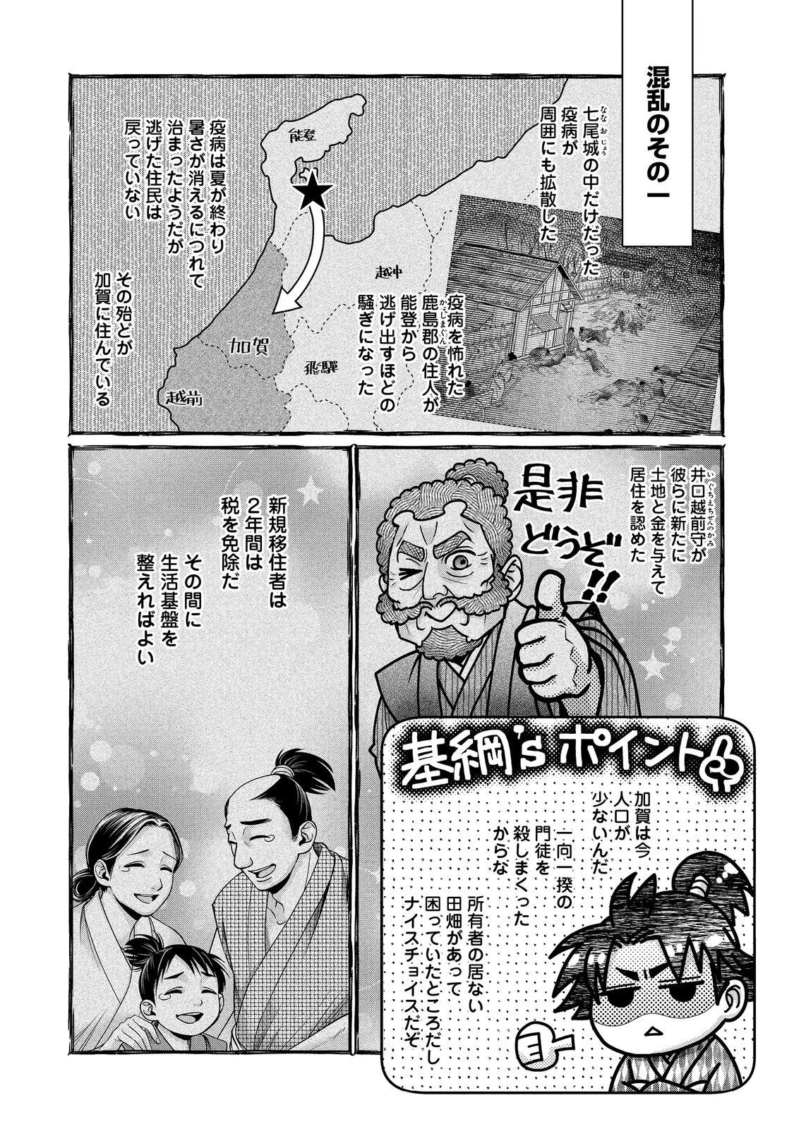 淡海乃海 水面が揺れる時 第52話 - 24