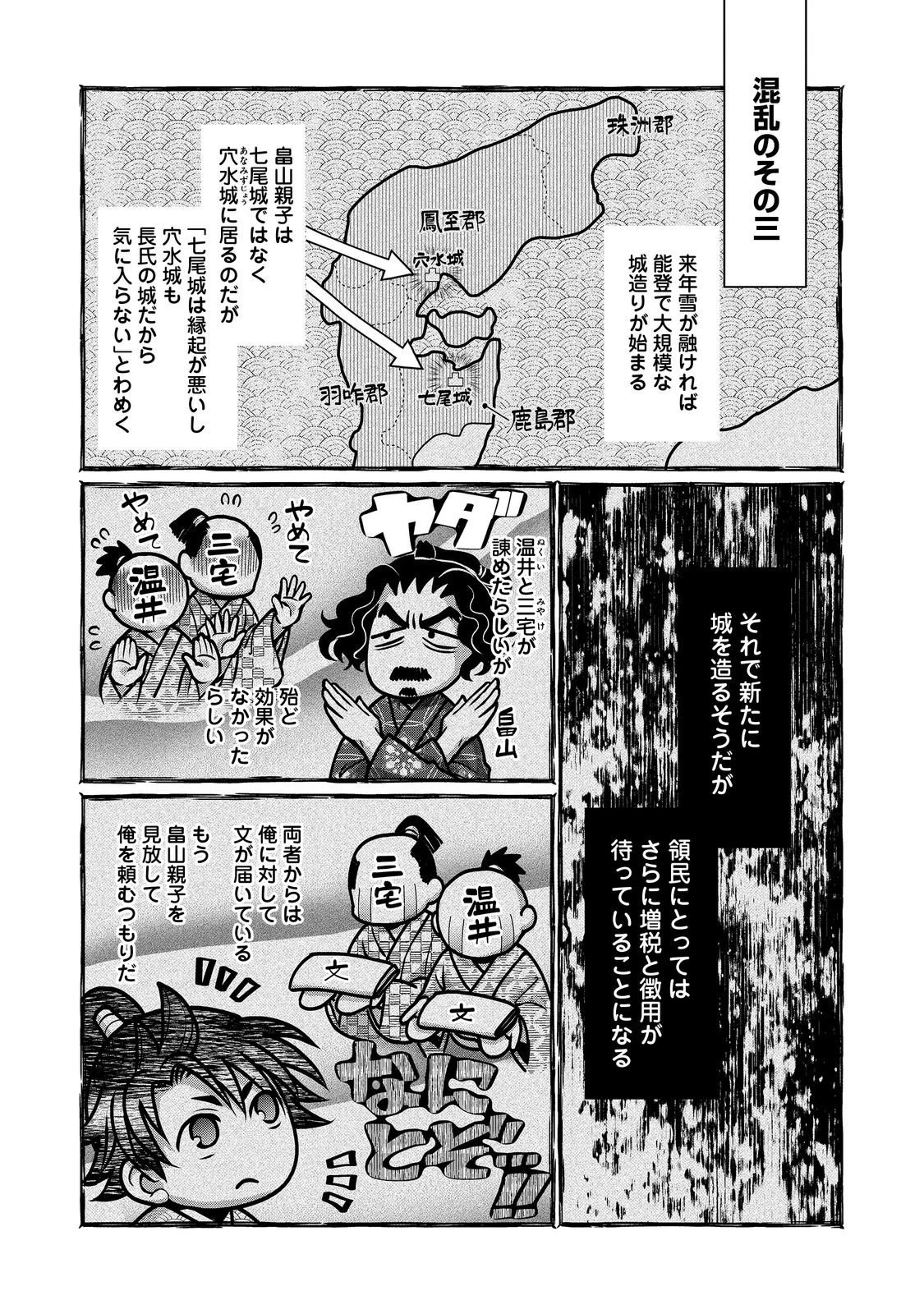 淡海乃海 水面が揺れる時 第52話 - 26