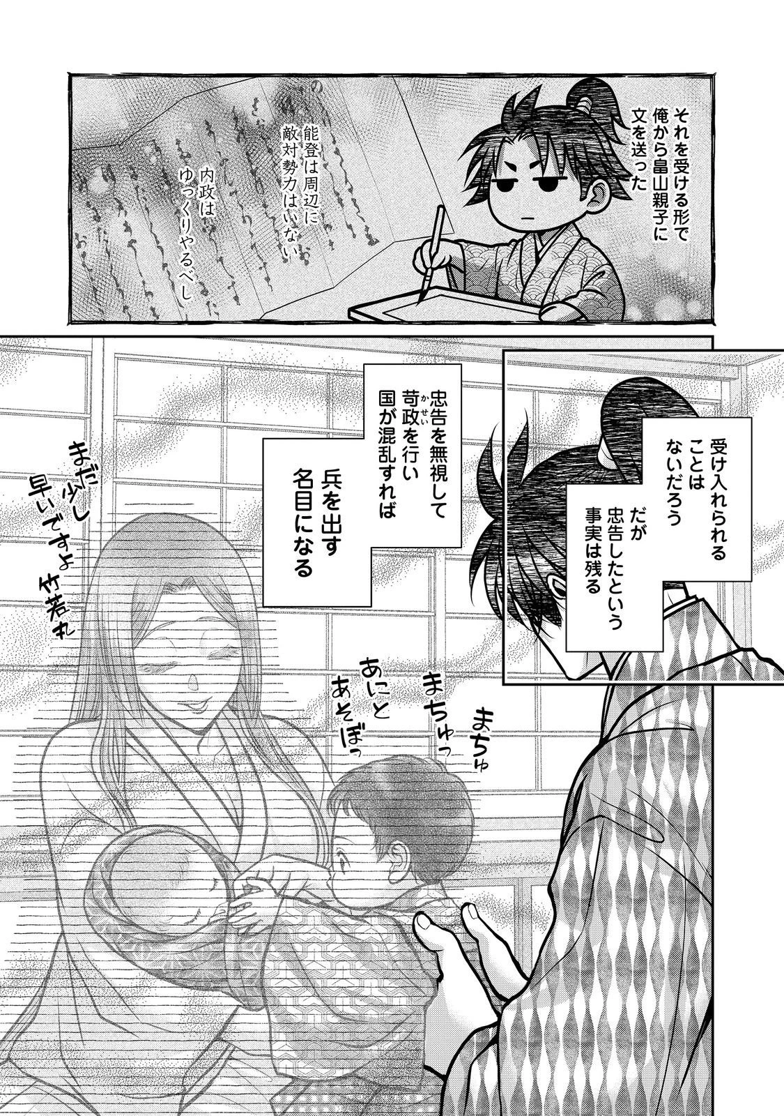 淡海乃海 水面が揺れる時 第52話 - 27