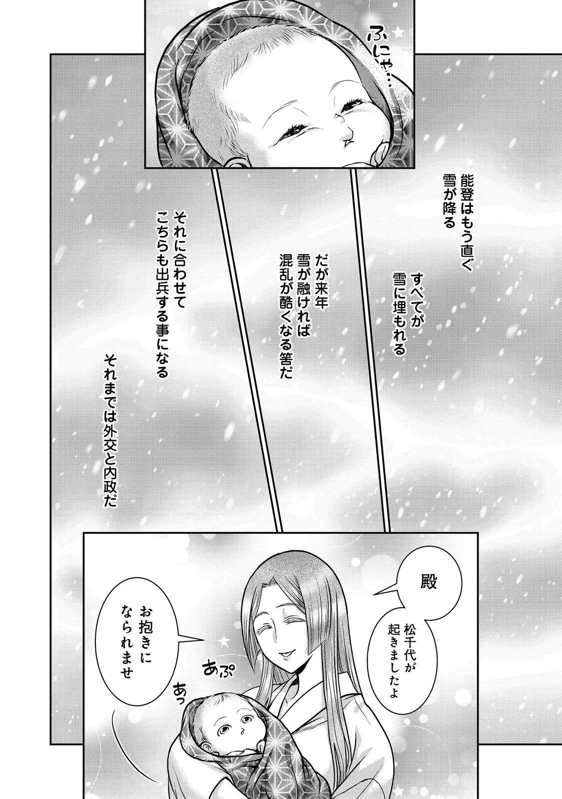 淡海乃海 水面が揺れる時 第52話 - 28