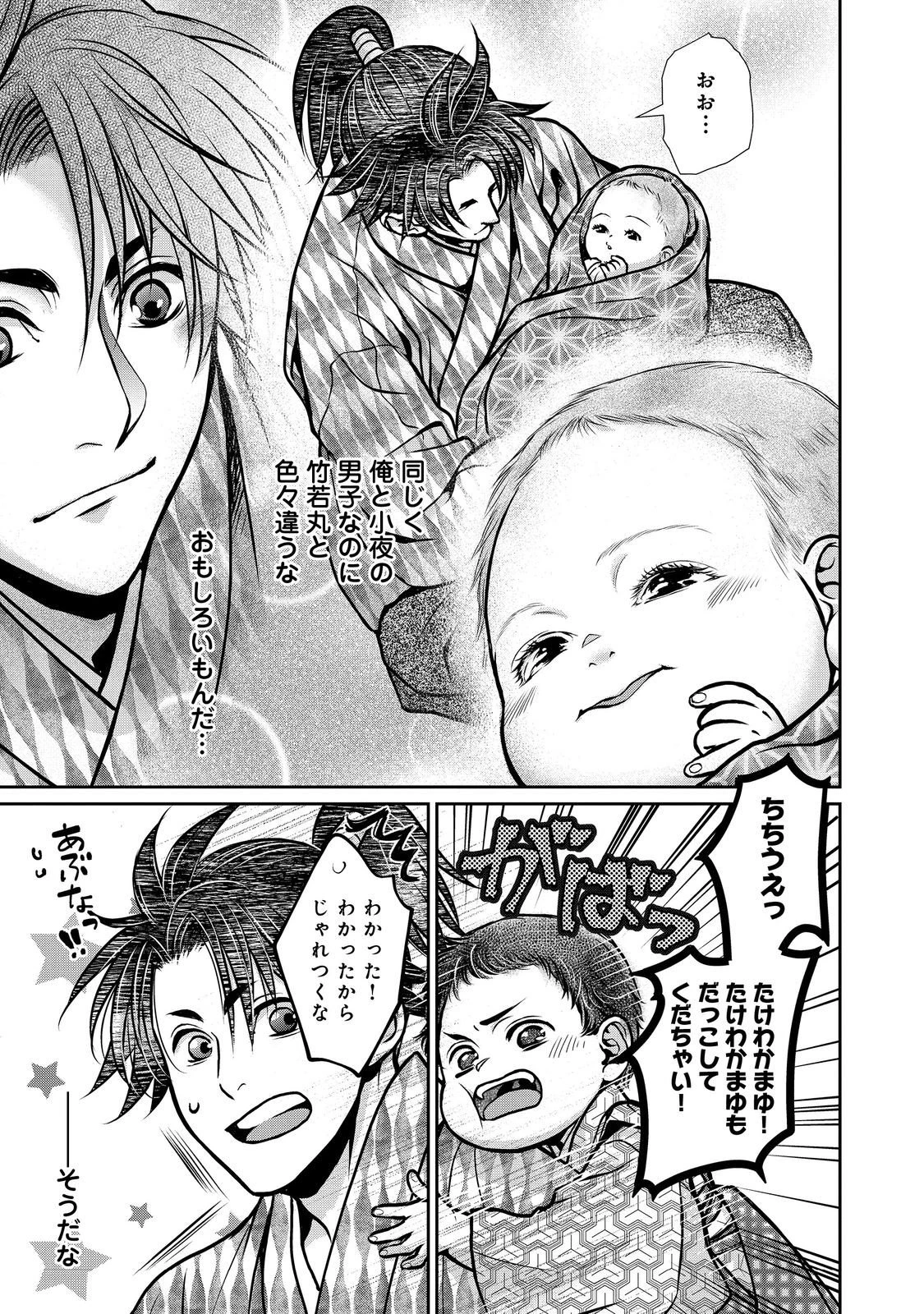 淡海乃海 水面が揺れる時 第52話 - 29