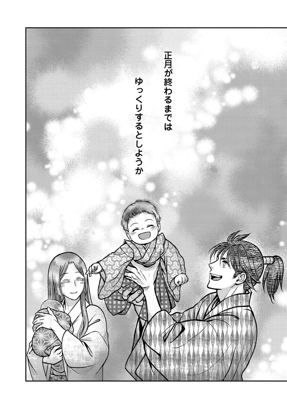 淡海乃海 水面が揺れる時 第52話 - 30