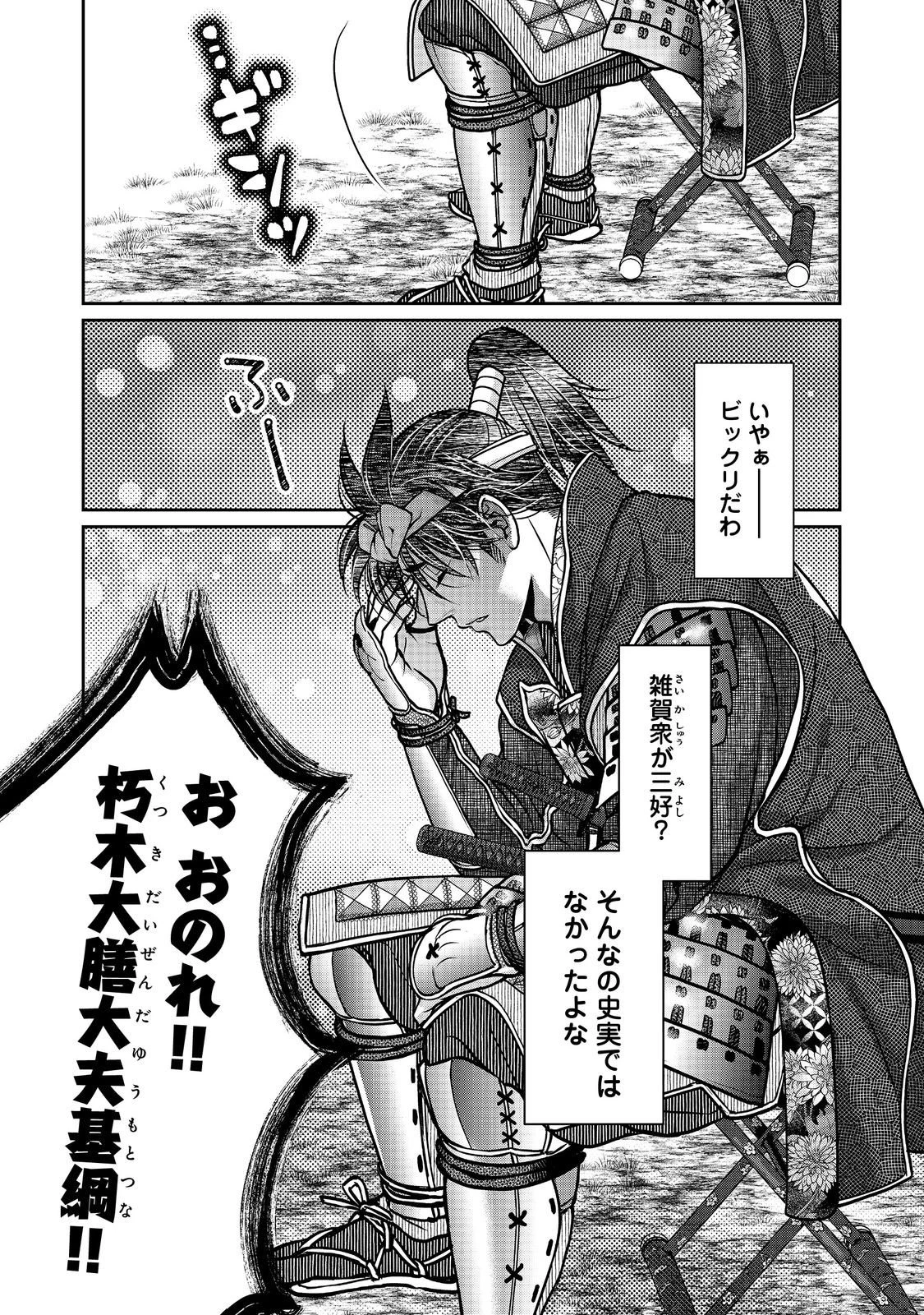 淡海乃海 水面が揺れる時 第51話 - 1