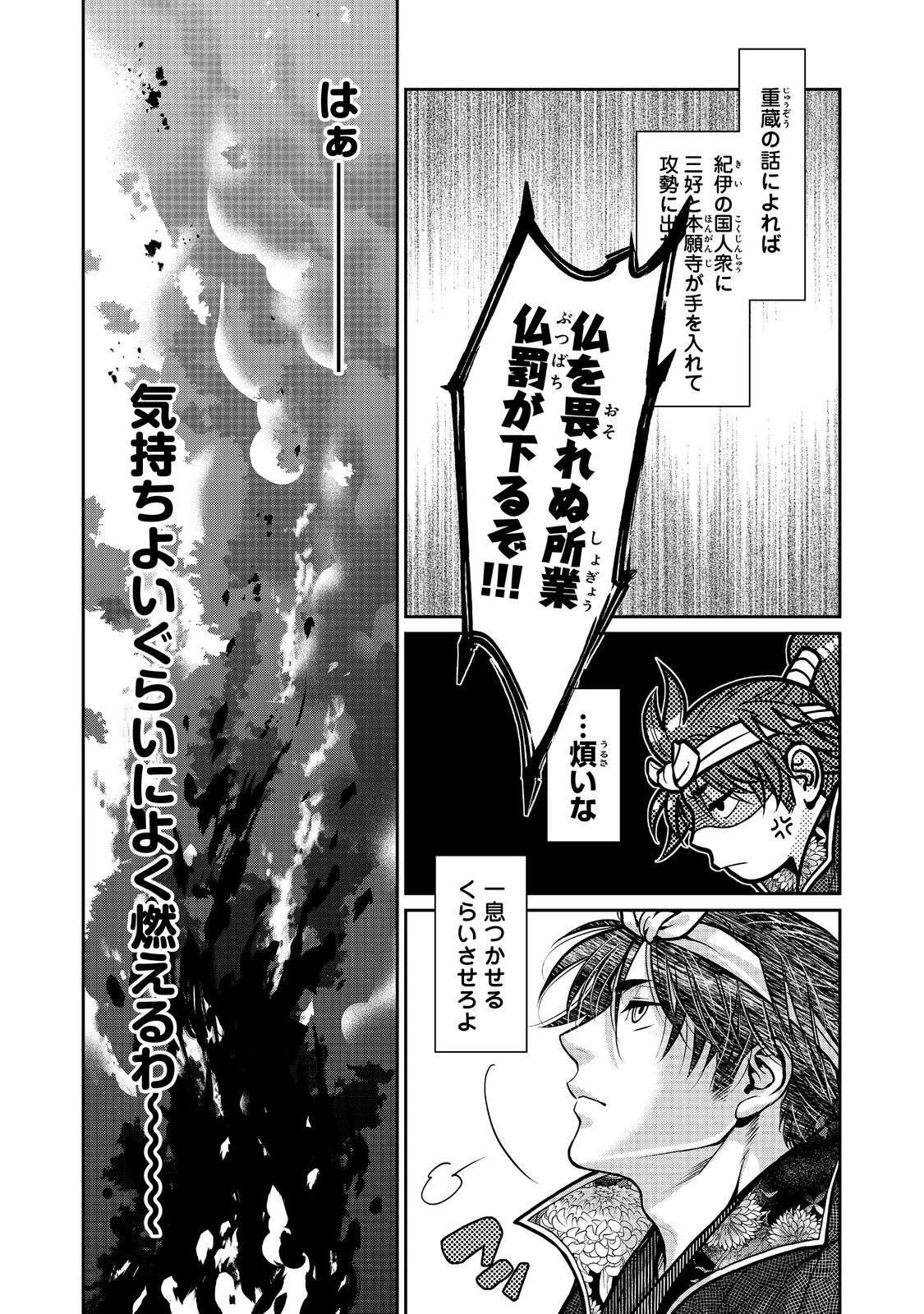 淡海乃海 水面が揺れる時 第51話 - 2