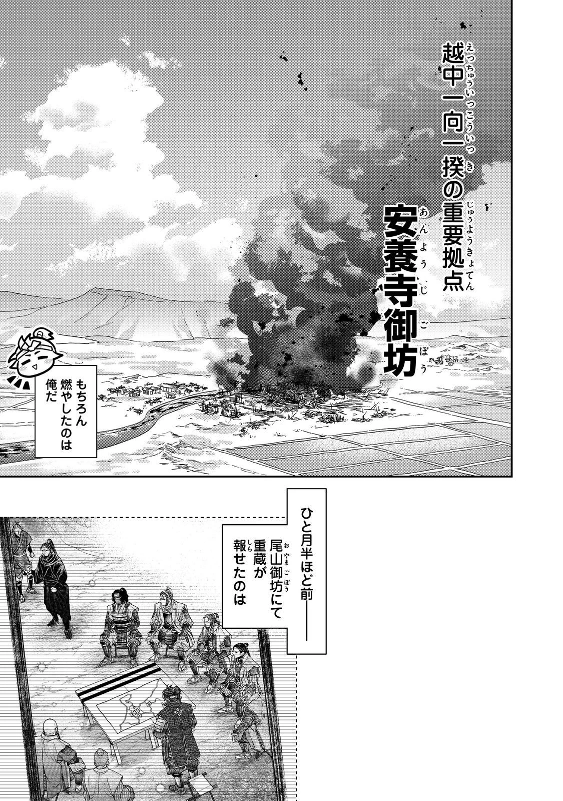 淡海乃海 水面が揺れる時 第51話 - 3