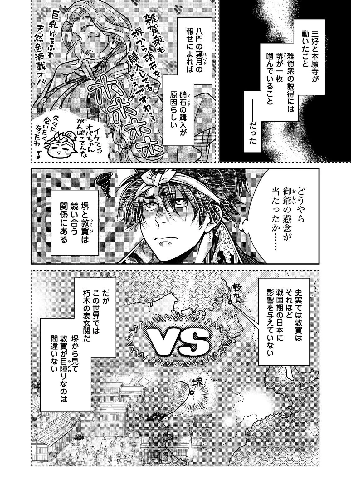 淡海乃海 水面が揺れる時 第51話 - 4