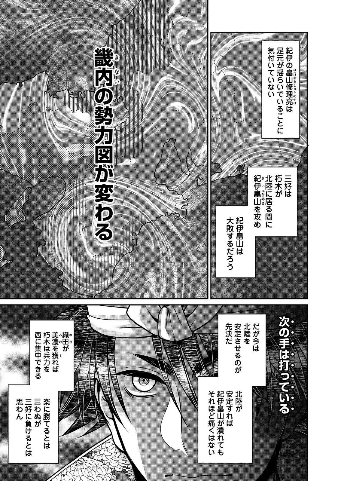 淡海乃海 水面が揺れる時 第51話 - 5