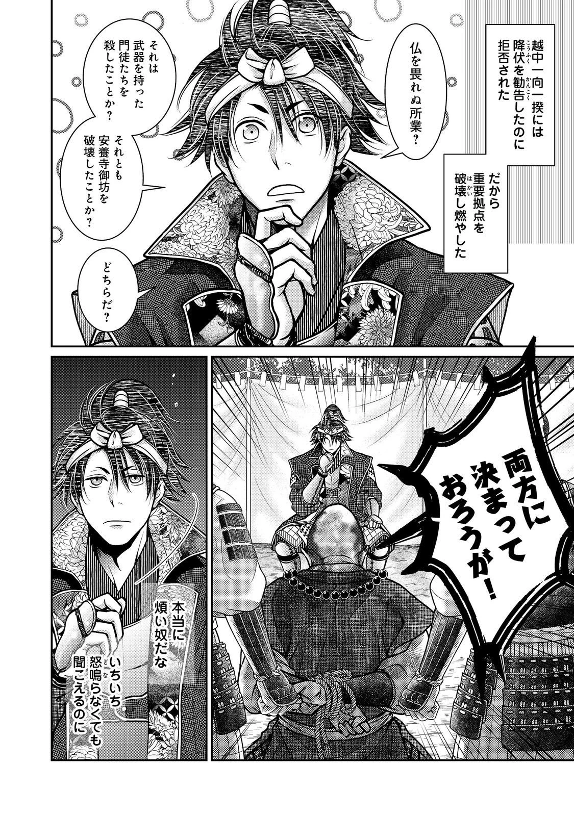 淡海乃海 水面が揺れる時 第51話 - 6