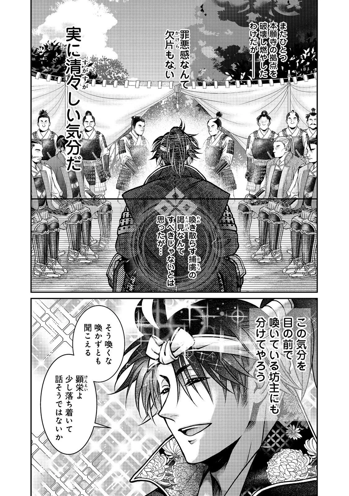 淡海乃海 水面が揺れる時 第51話 - 7