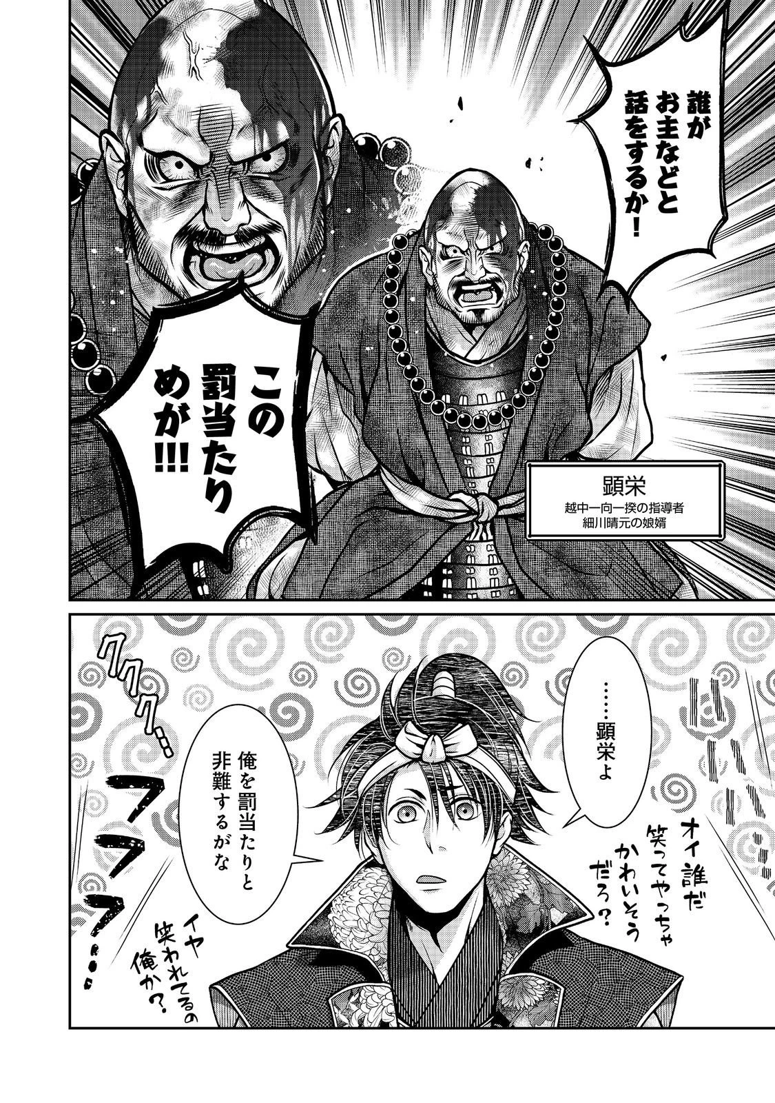 淡海乃海 水面が揺れる時 第51話 - 8