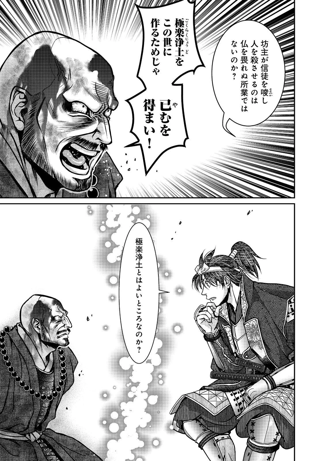 淡海乃海 水面が揺れる時 第51話 - 9