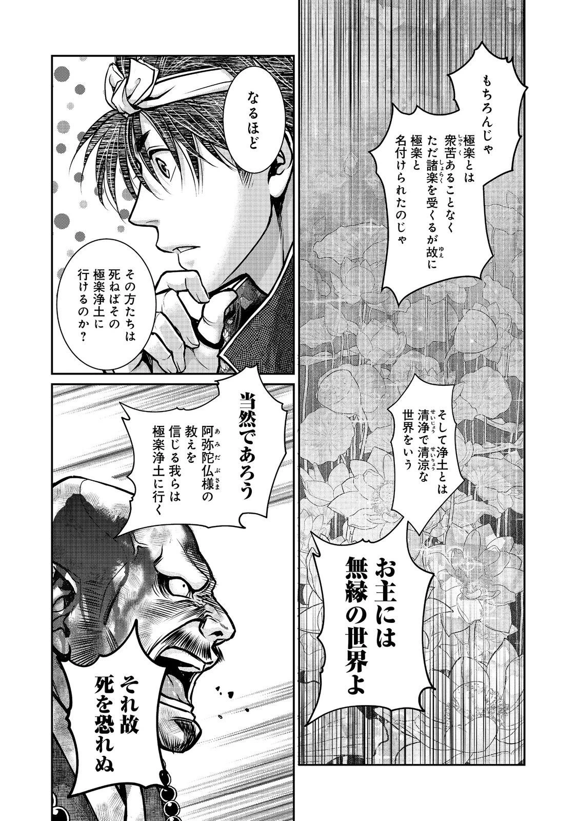 淡海乃海 水面が揺れる時 第51話 - 10