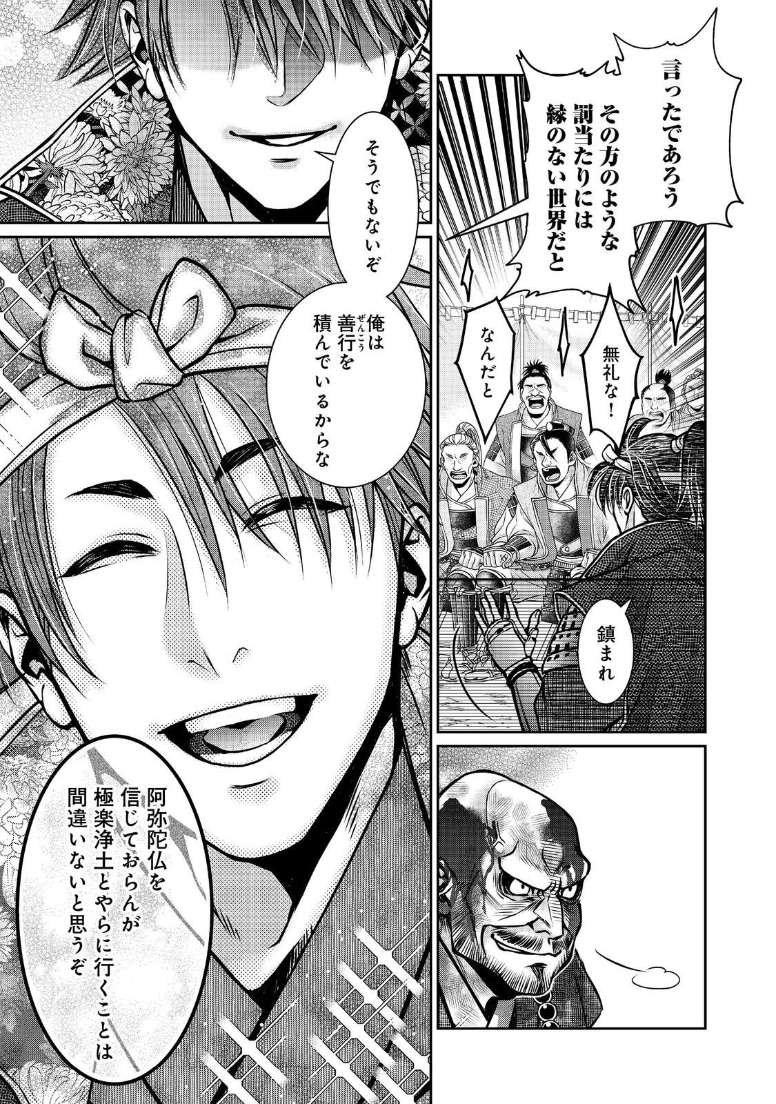 淡海乃海 水面が揺れる時 第51話 - 11