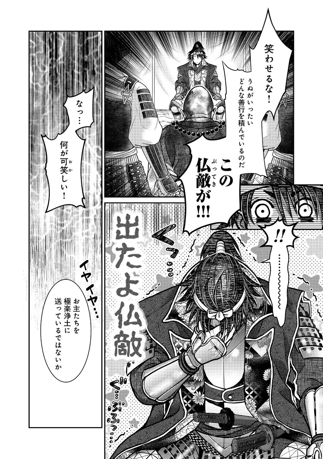 淡海乃海 水面が揺れる時 第51話 - 12