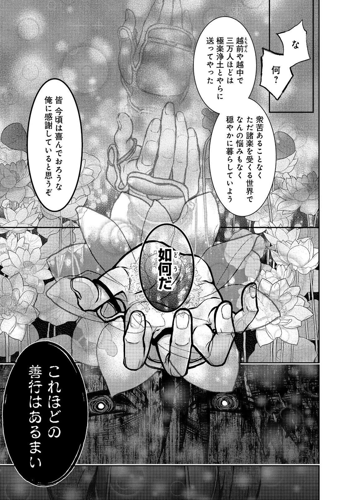 淡海乃海 水面が揺れる時 第51話 - 13