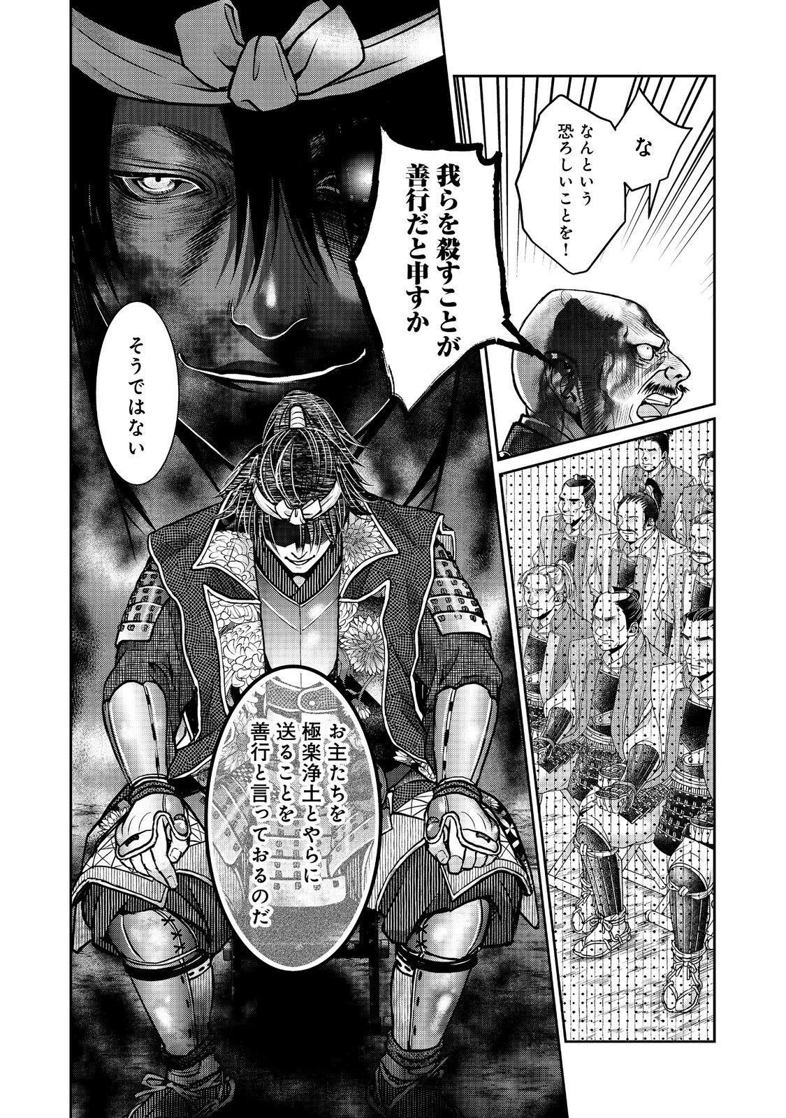 淡海乃海 水面が揺れる時 第51話 - 14