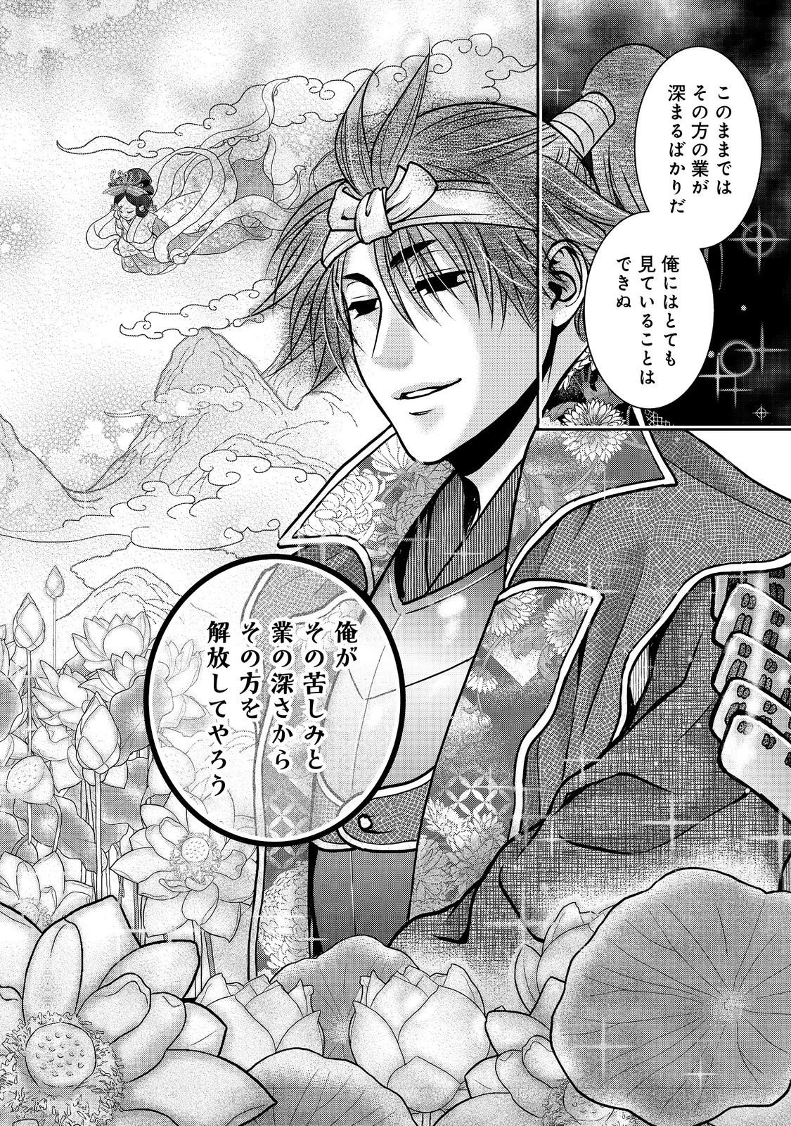 淡海乃海 水面が揺れる時 第51話 - 18