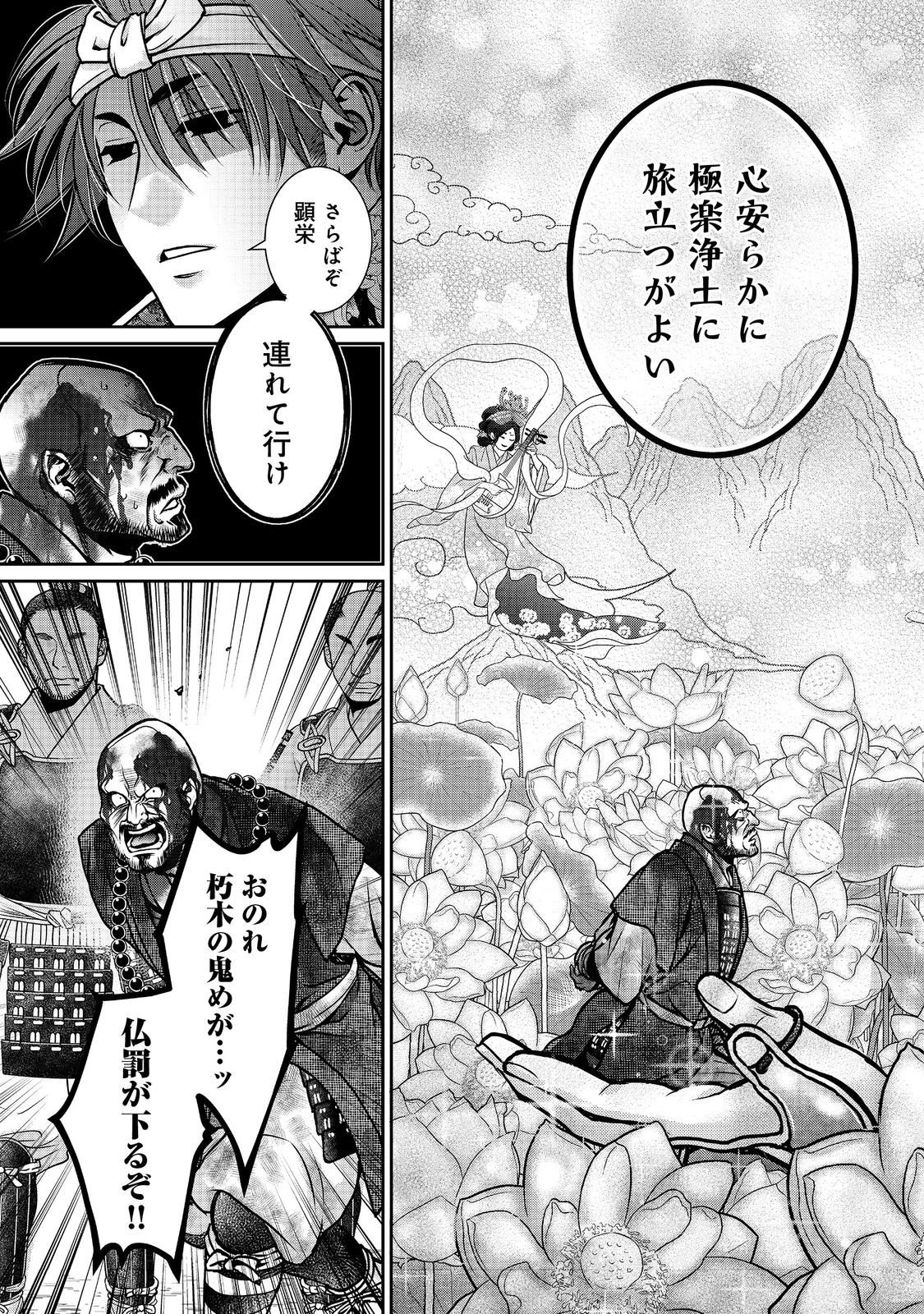 淡海乃海 水面が揺れる時 第51話 - 19