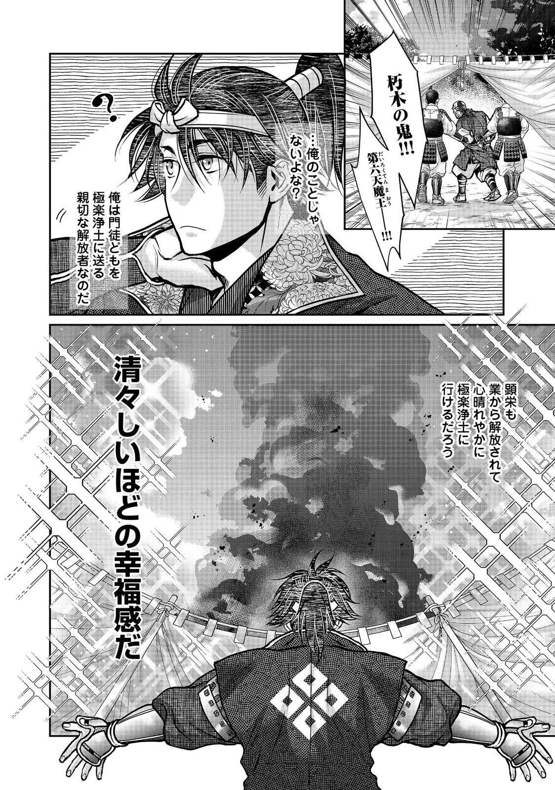 淡海乃海 水面が揺れる時 第51話 - 20