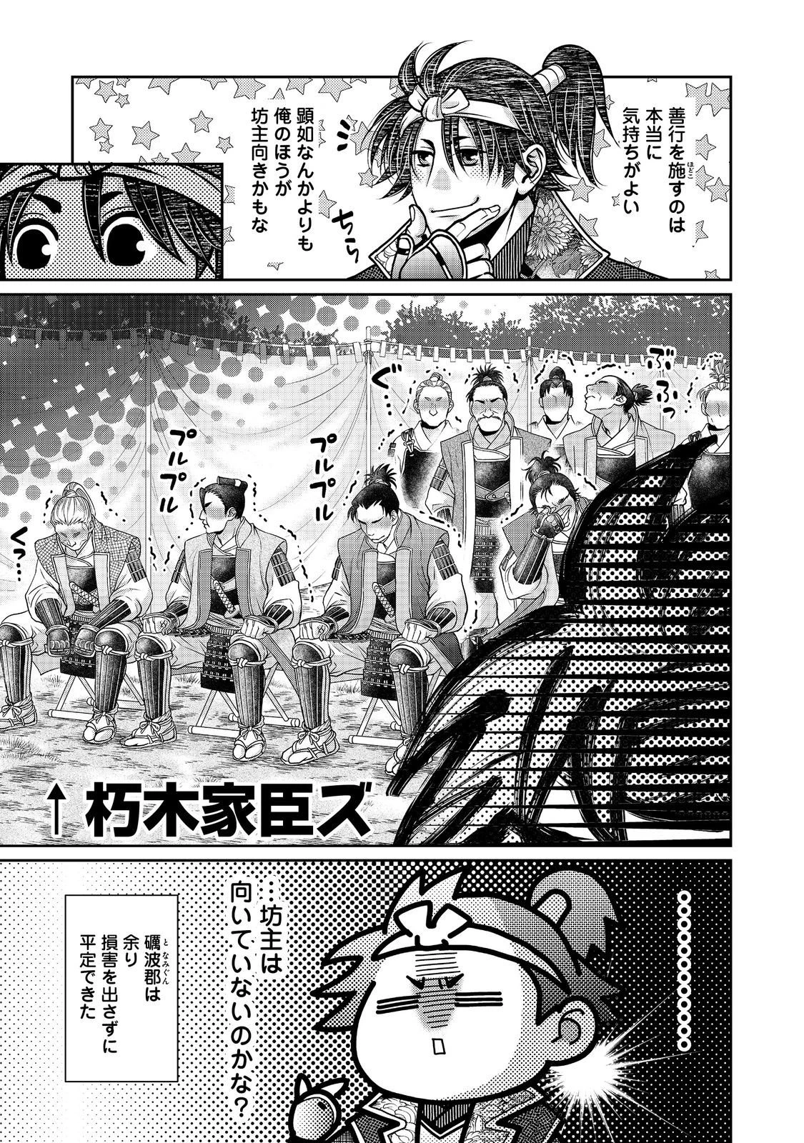 淡海乃海 水面が揺れる時 第51話 - 21