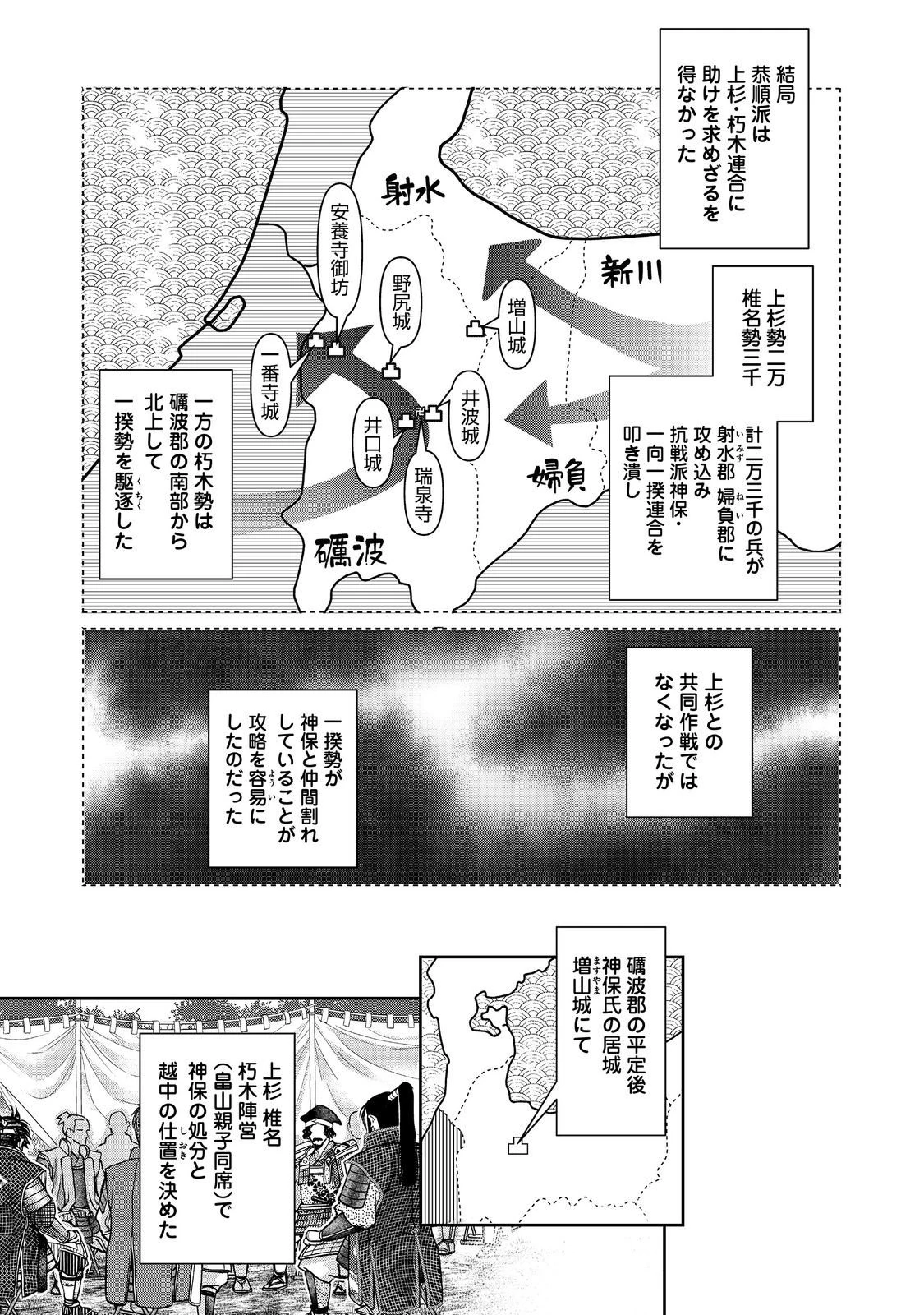 淡海乃海 水面が揺れる時 第51話 - 23