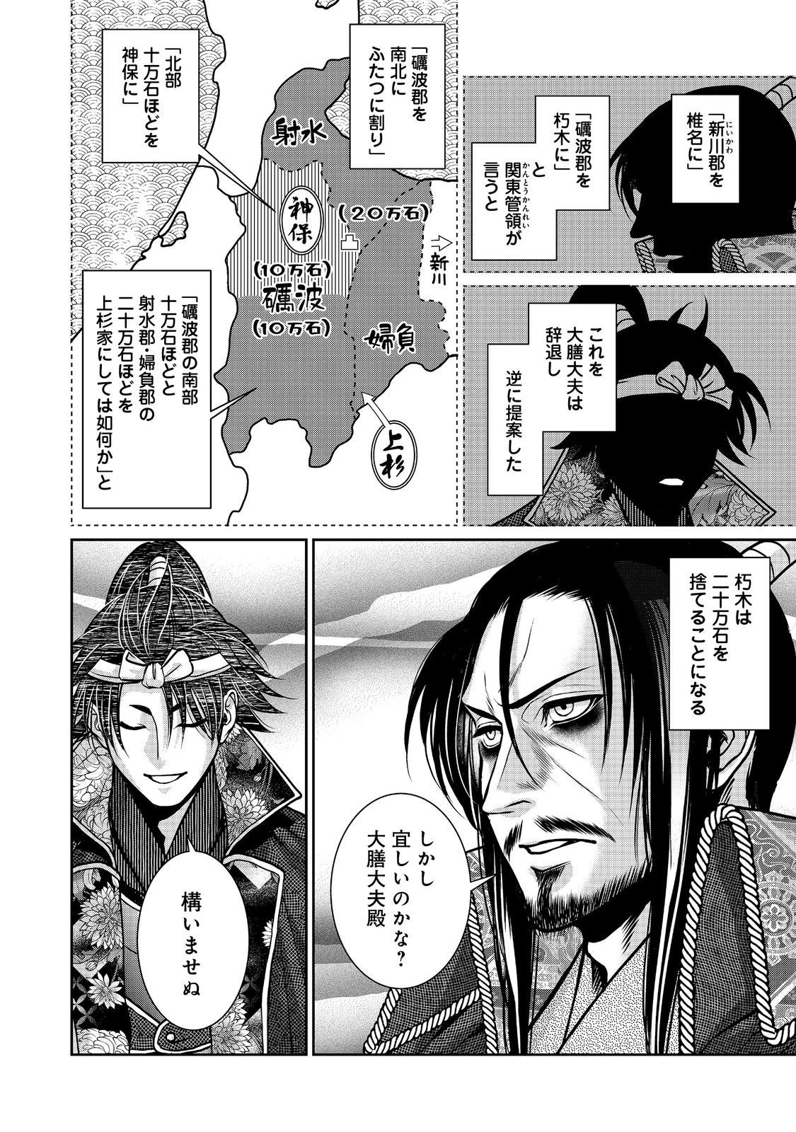 淡海乃海 水面が揺れる時 第51話 - 24