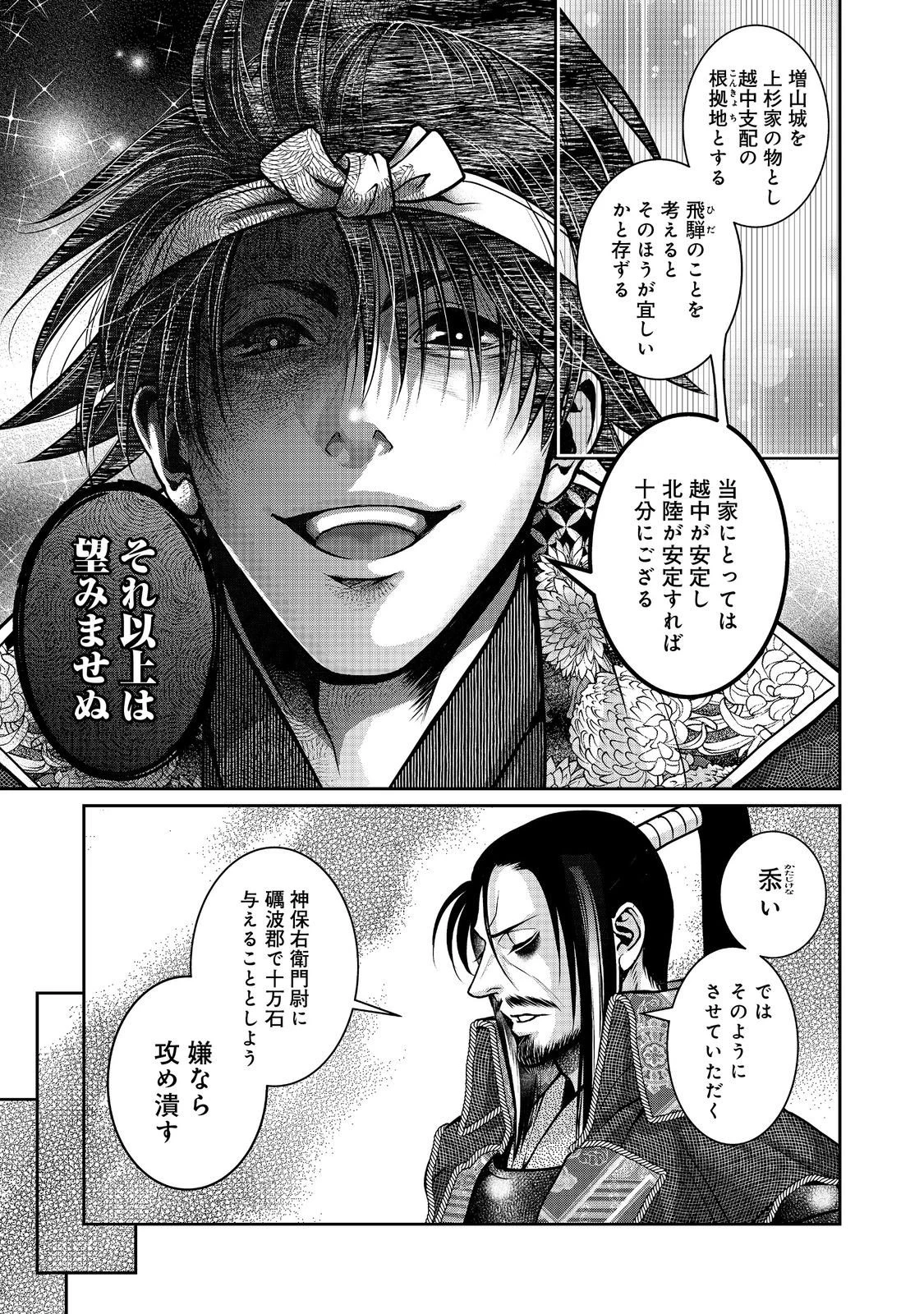 淡海乃海 水面が揺れる時 第51話 - 25