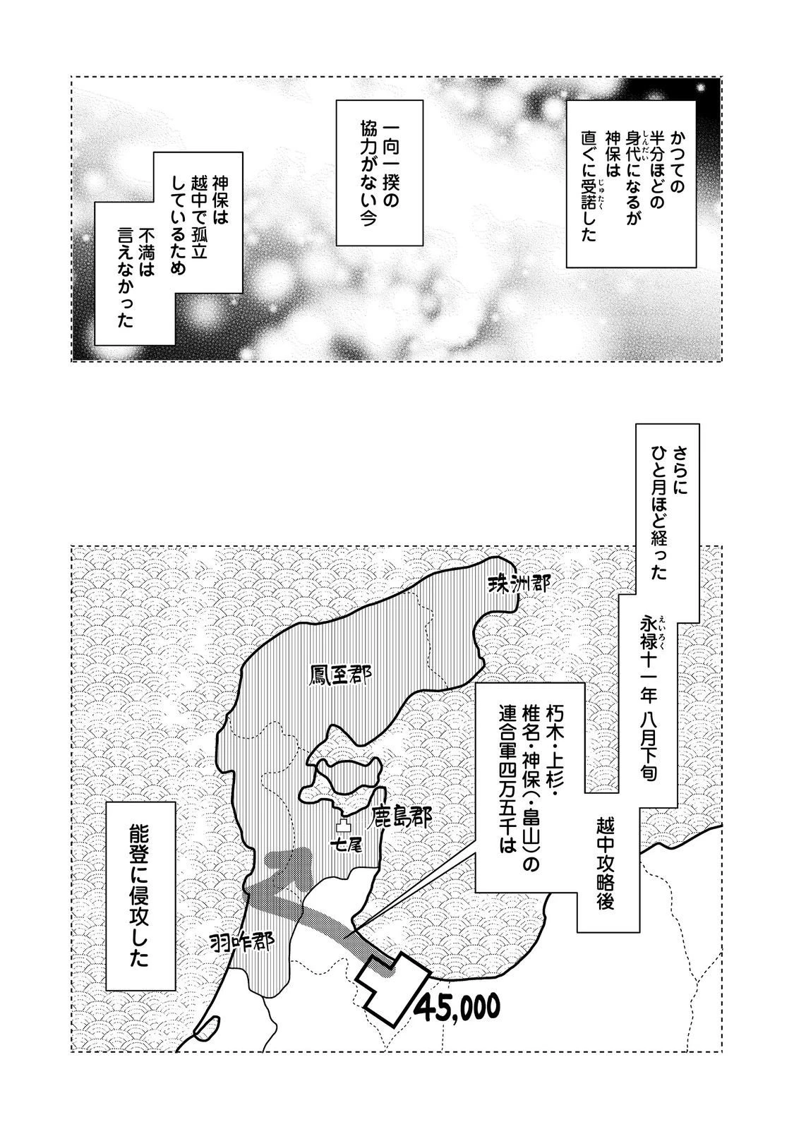 淡海乃海 水面が揺れる時 第51話 - 26