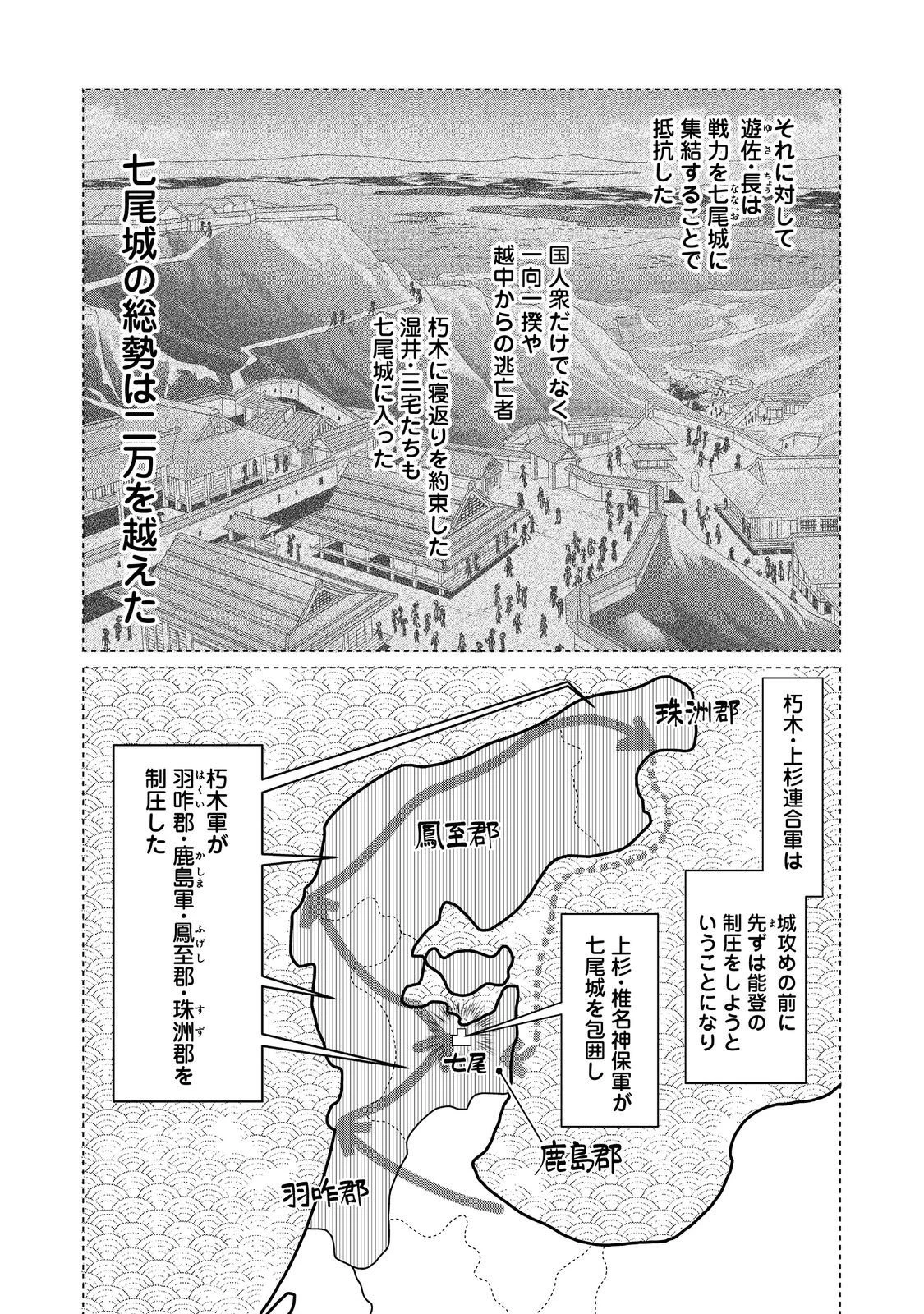 淡海乃海 水面が揺れる時 第51話 - 27