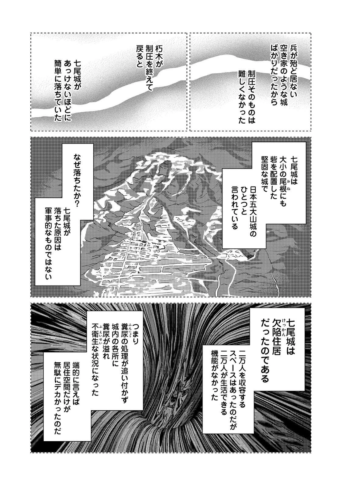 淡海乃海 水面が揺れる時 第51話 - 28