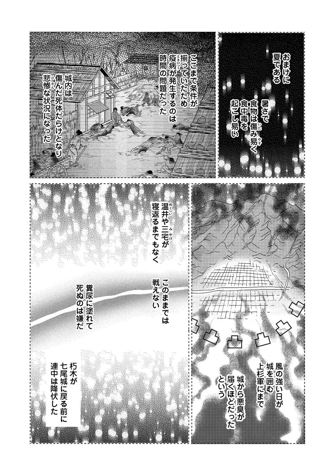 淡海乃海 水面が揺れる時 第51話 - 29