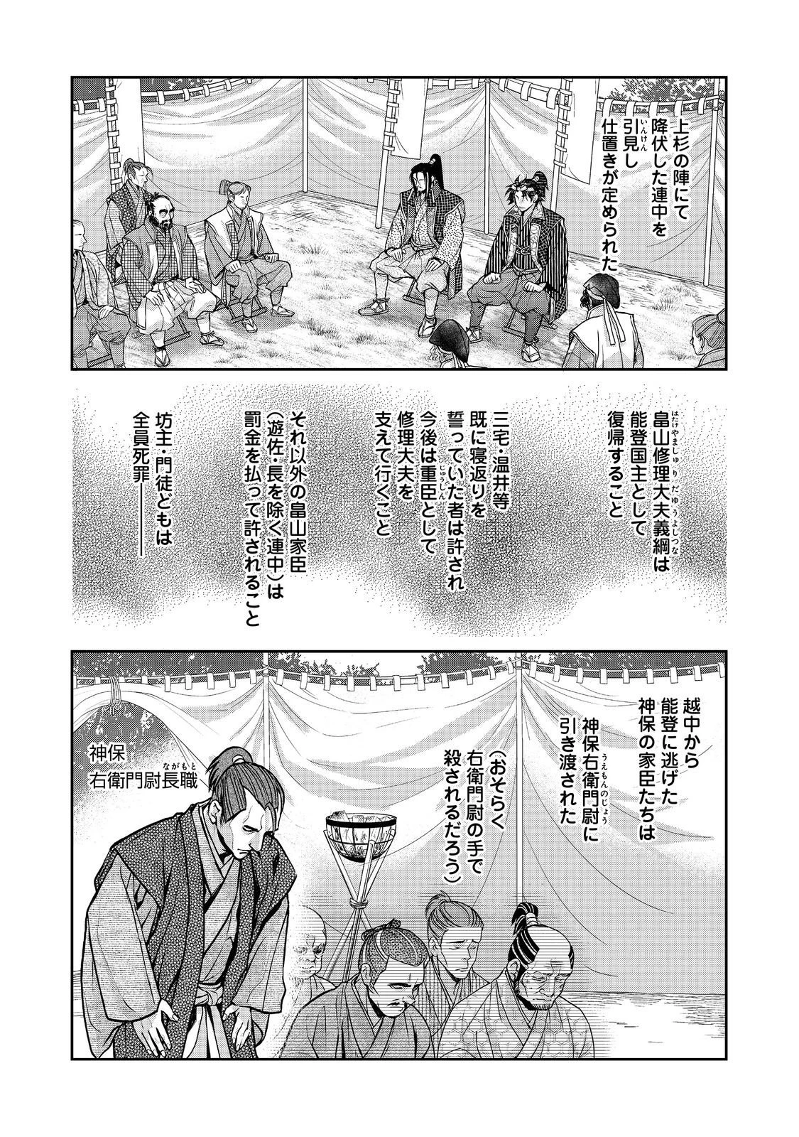 淡海乃海 水面が揺れる時 第51話 - 30