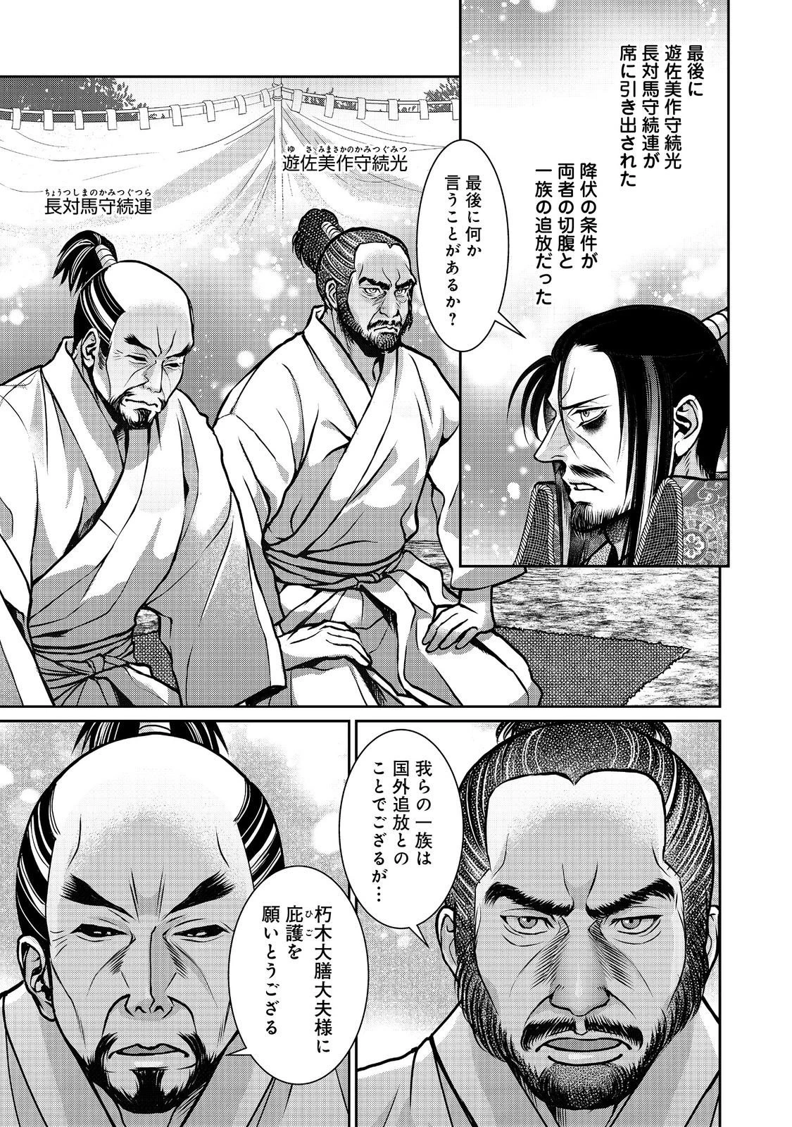 淡海乃海 水面が揺れる時 第51話 - 31