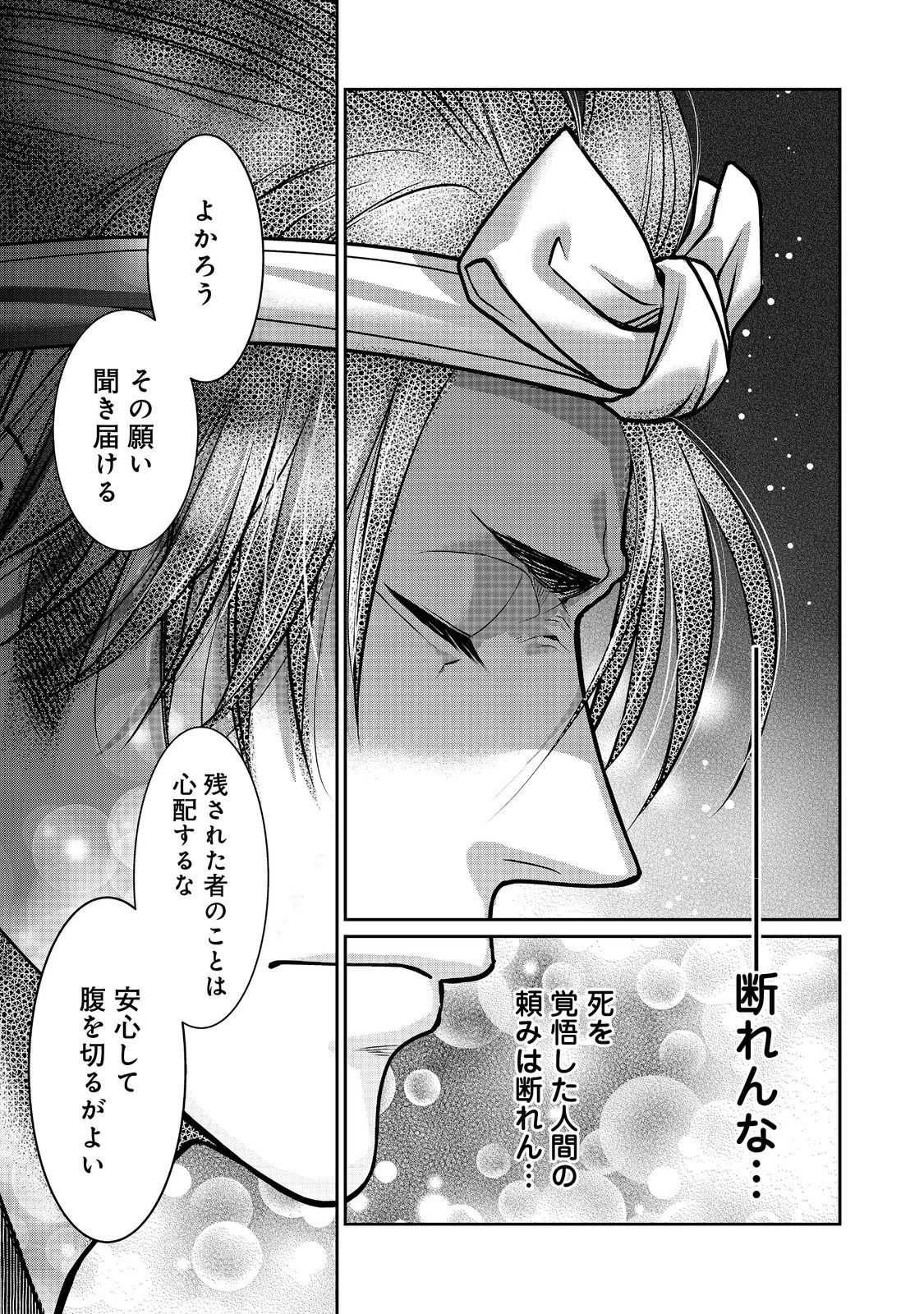 淡海乃海 水面が揺れる時 第51話 - 33