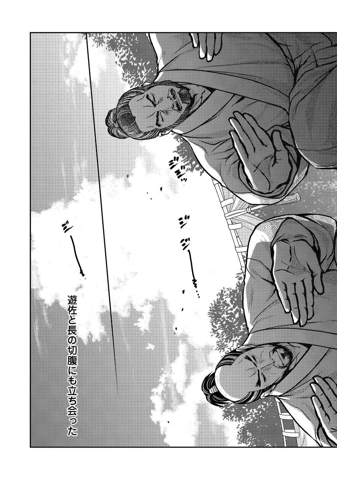 淡海乃海 水面が揺れる時 第51話 - 34